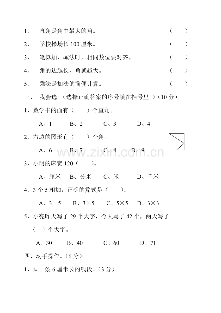 人教版小学二年级数学上册期中测试.doc_第2页