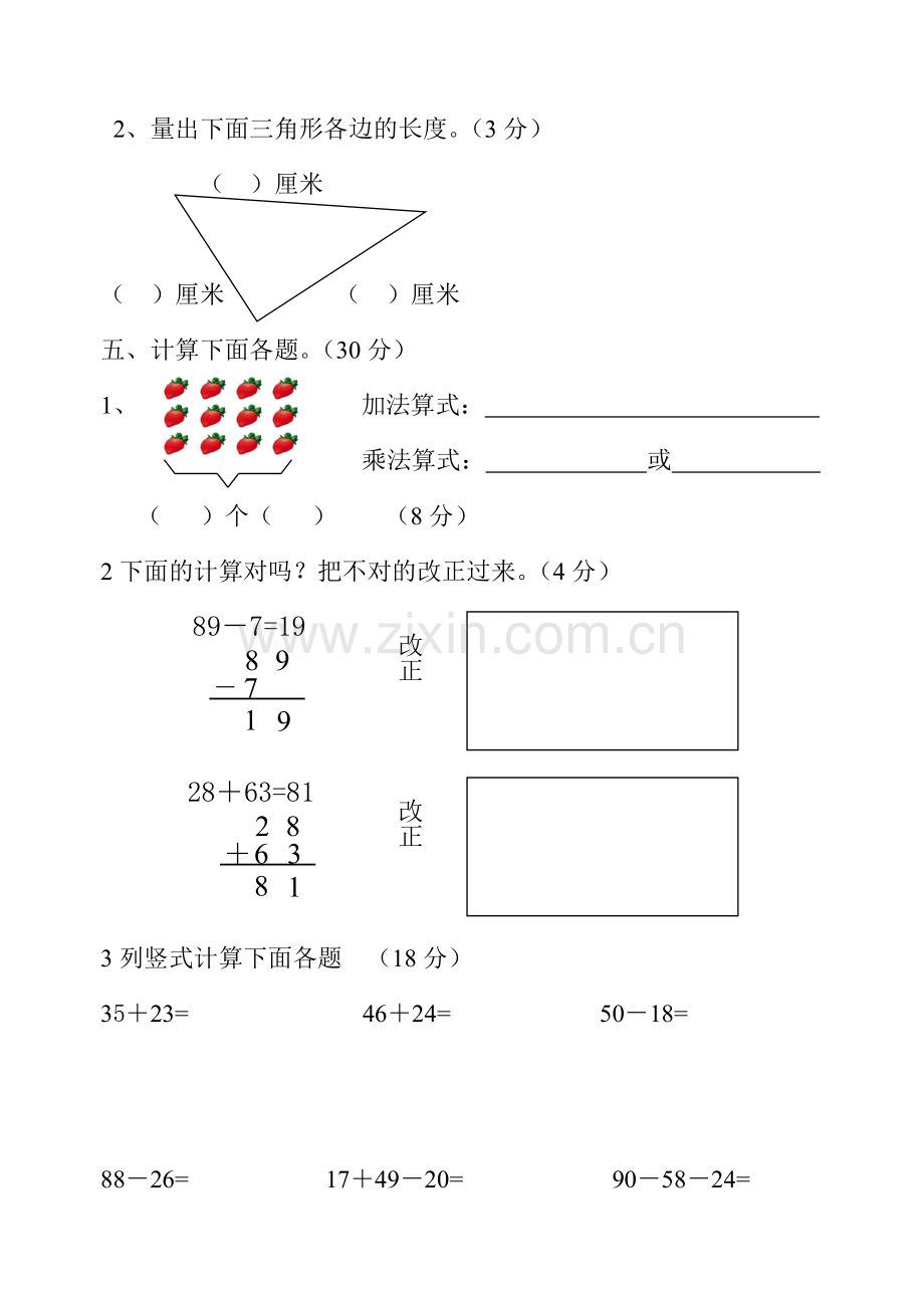 人教版小学二年级数学上册期中测试.doc_第3页