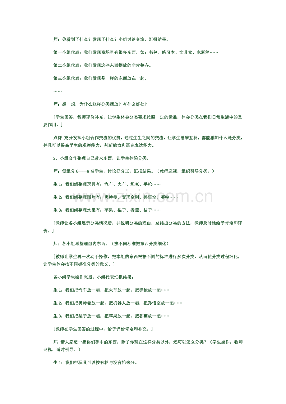 一年级数学上册第一课时课件.doc_第2页