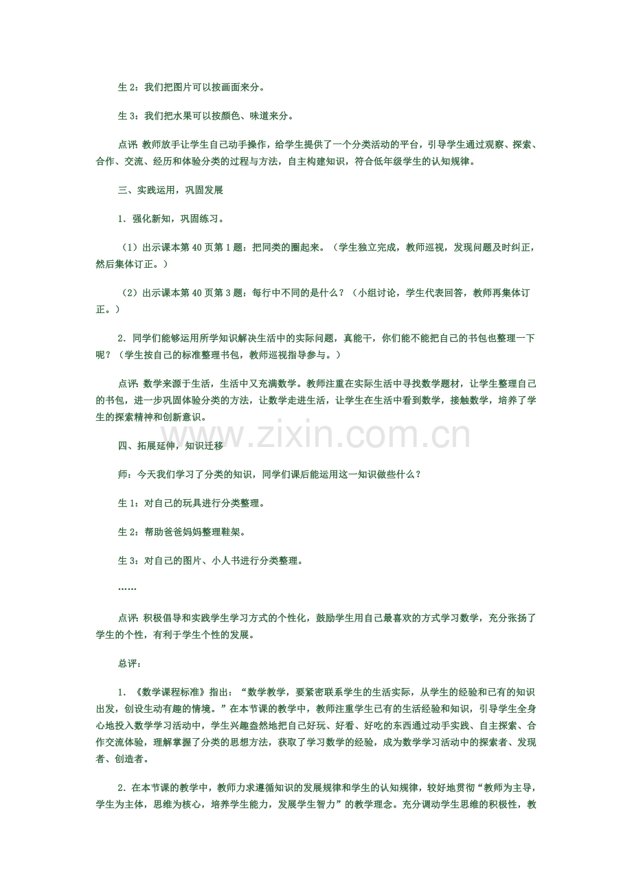 一年级数学上册第一课时课件.doc_第3页