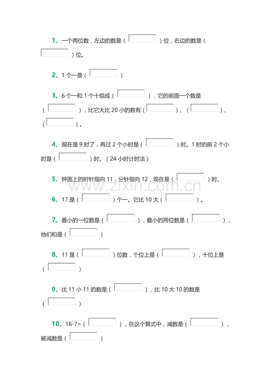 小学一年级数学测试题.doc_第3页