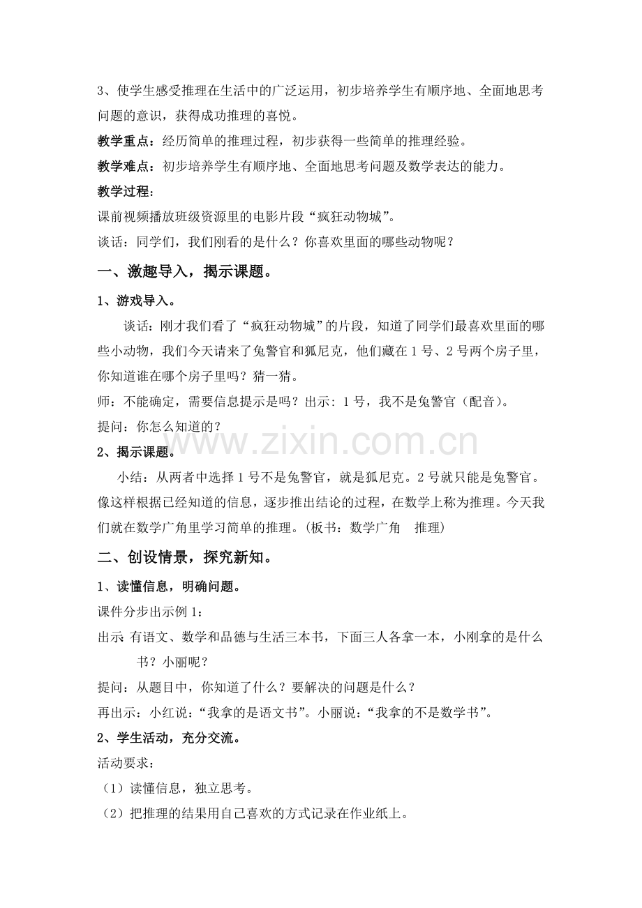 人教小学数学二年级教学案例：让思维在推理活动中尽情畅游.doc_第2页