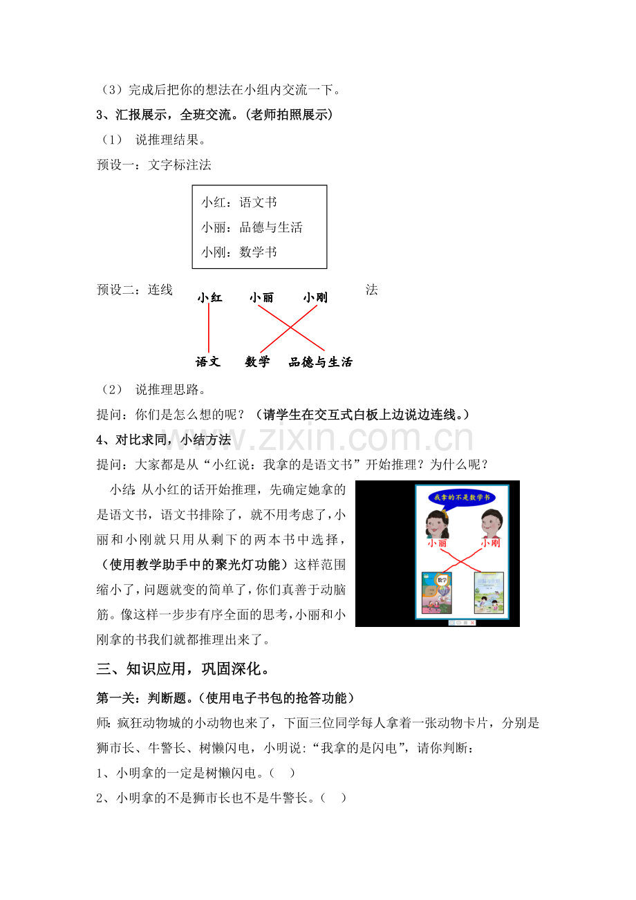 人教小学数学二年级教学案例：让思维在推理活动中尽情畅游.doc_第3页