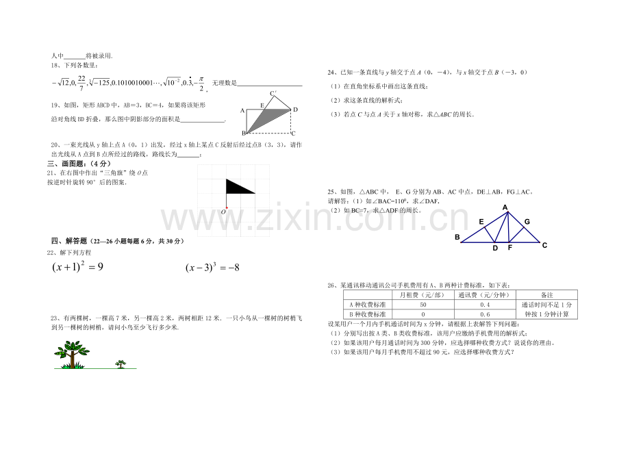 初二数学模拟.doc_第2页