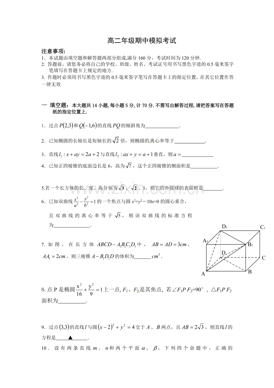 高二理科期中试卷.doc_第1页