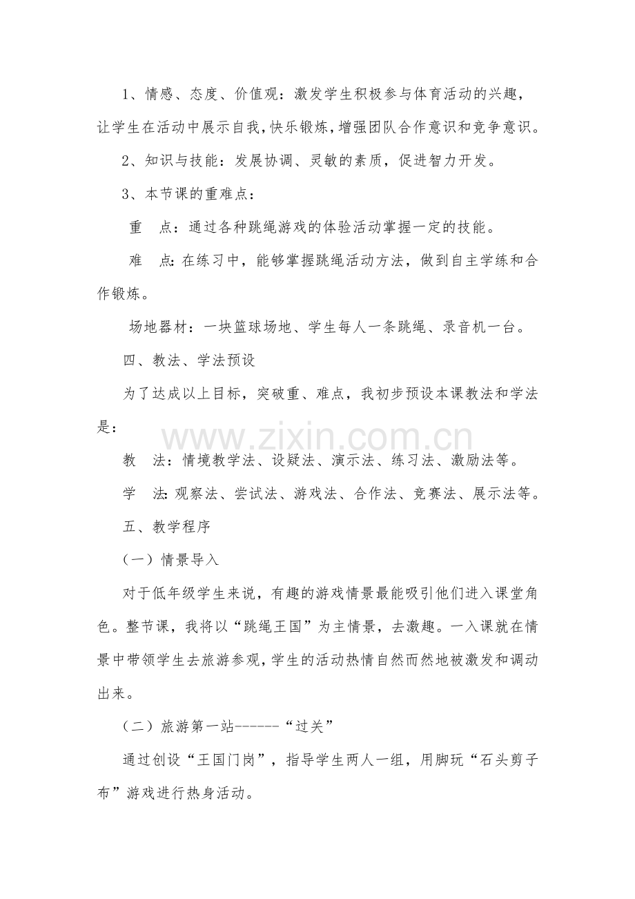 《跳绳》的教学设计及反思.docx_第2页