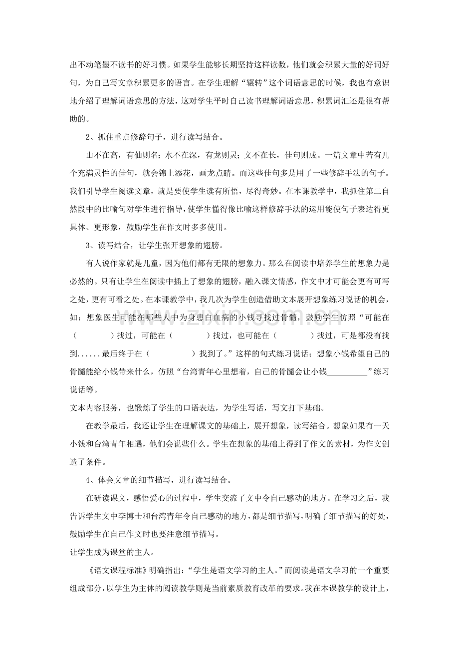 跨越海峡的生命桥教学反思.doc_第2页