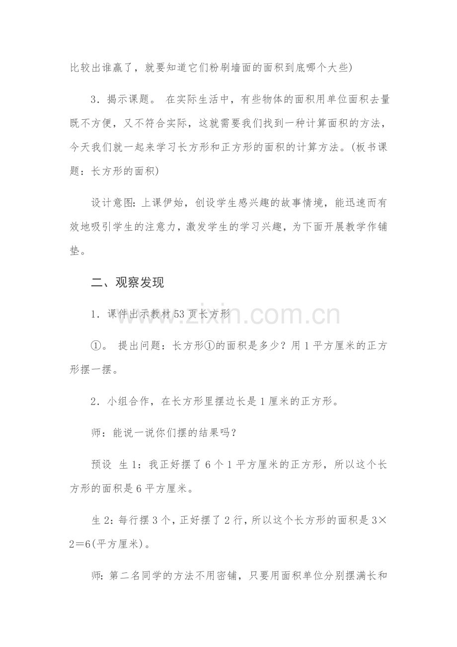 小学数学北师大三年级长方形的面.docx_第3页