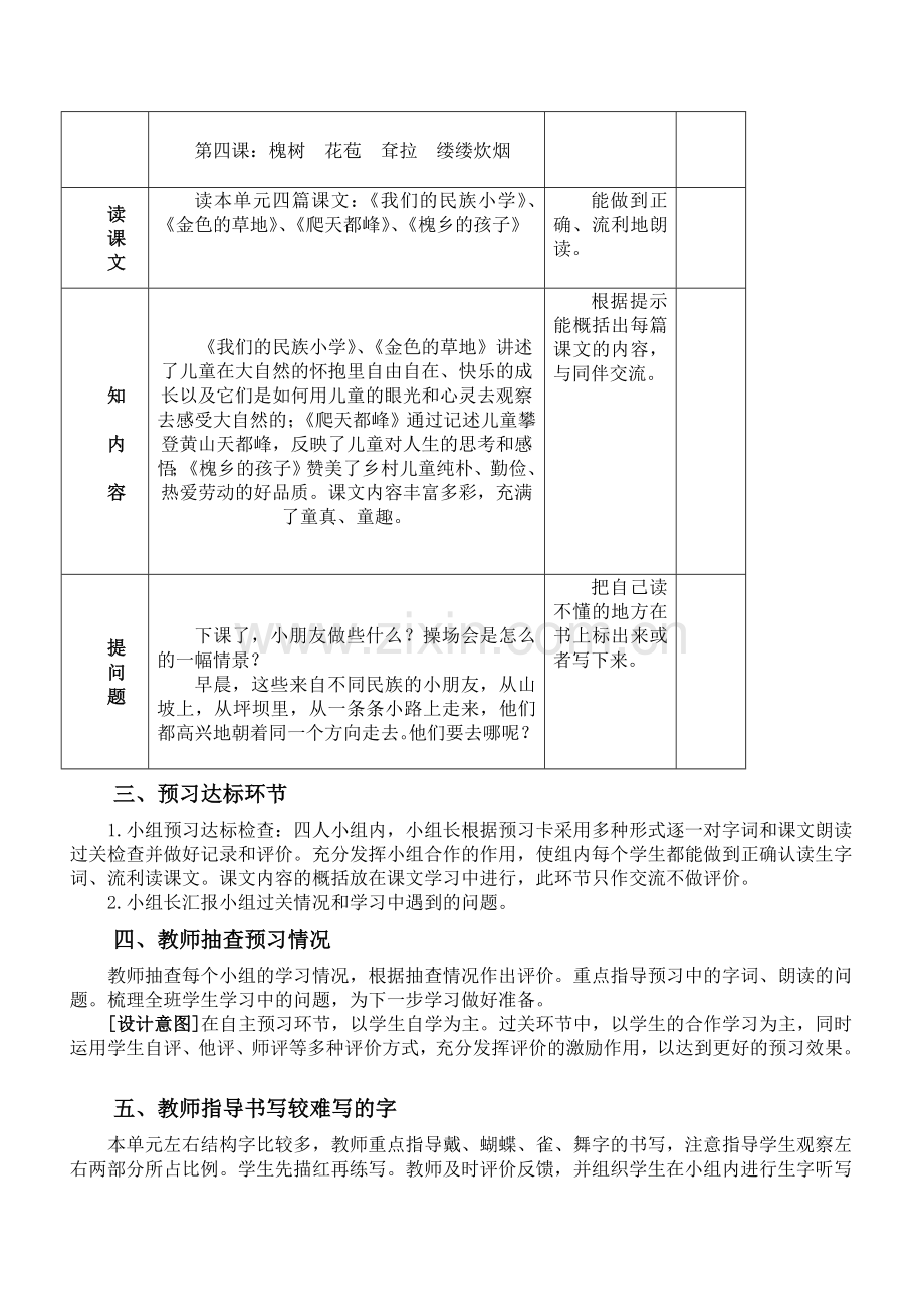 人教版小学语文三年级上册第一单元主题单元备课.doc_第3页