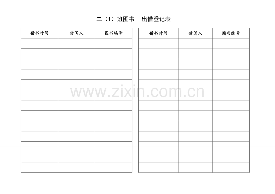 班级图书角借阅登记表.doc_第1页