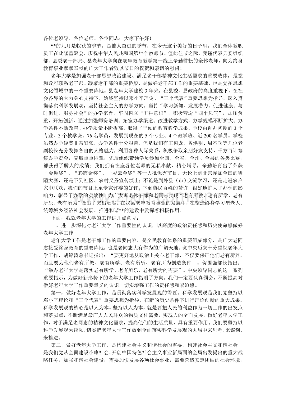 教师节座谈会讲话稿.doc_第1页