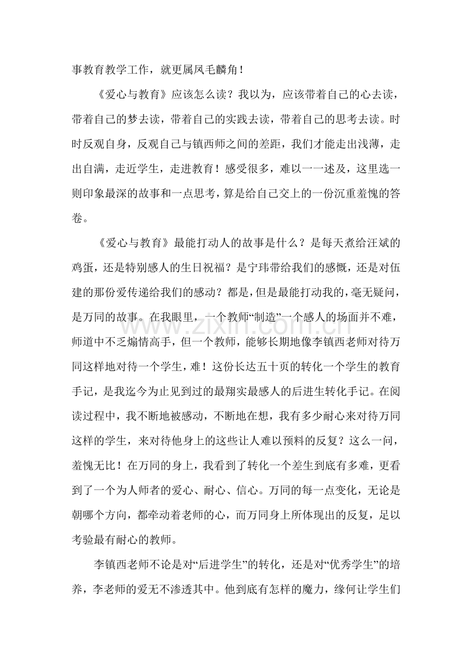 爱心与教育读书心得.doc_第2页