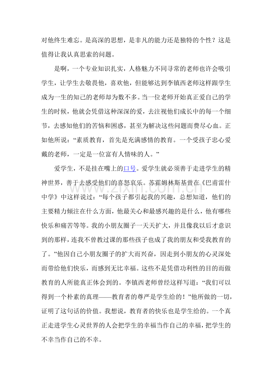 爱心与教育读书心得.doc_第3页