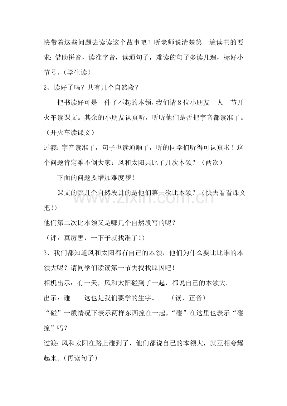 谁的本领大教案.doc_第2页