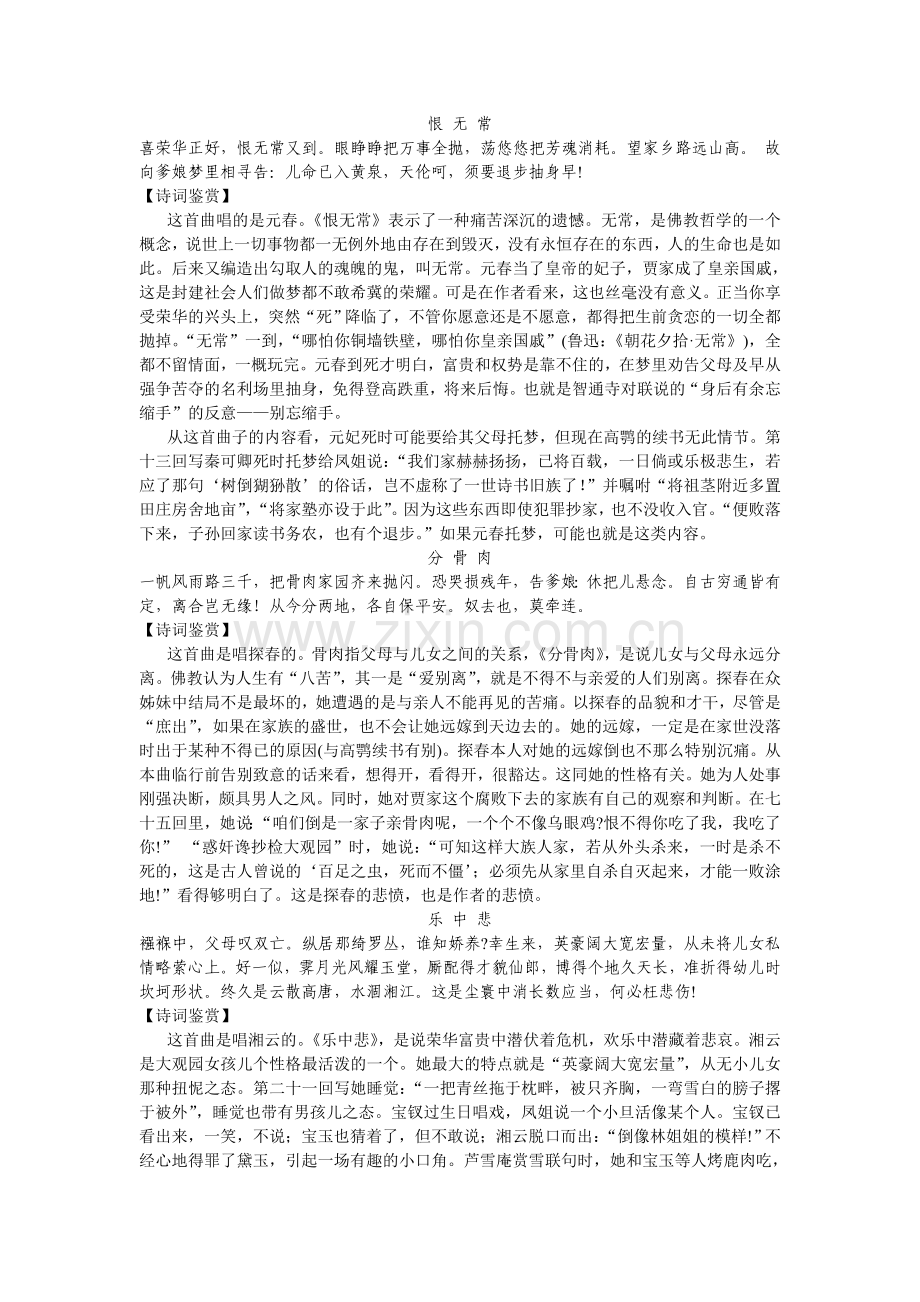 （红楼梦）判词.doc_第1页