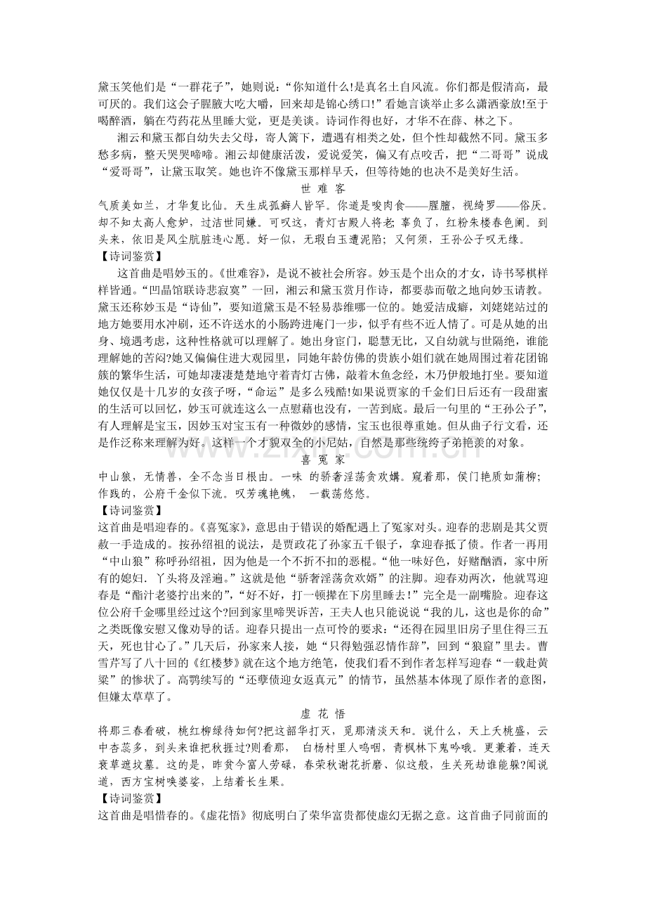 （红楼梦）判词.doc_第2页