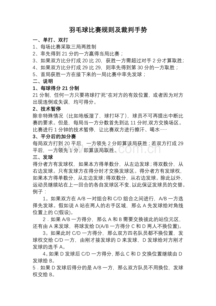 羽毛球比赛规则及裁判手势.doc_第1页