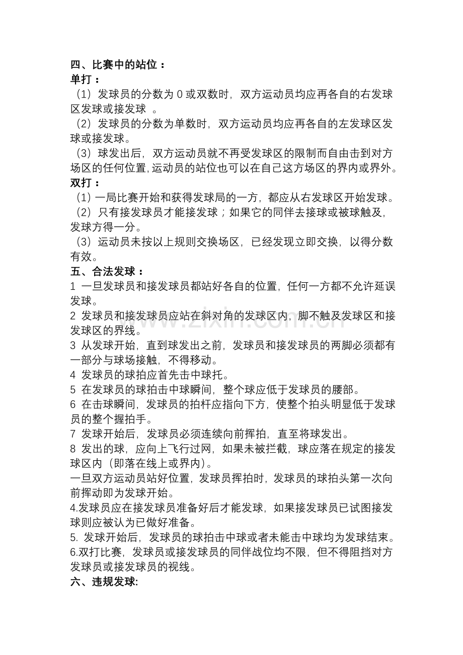 羽毛球比赛规则及裁判手势.doc_第2页