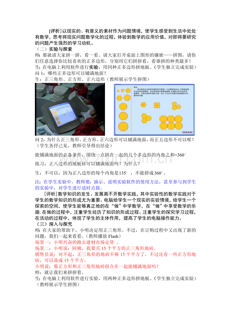 现代信息技术与数学学科的整合.doc_第3页