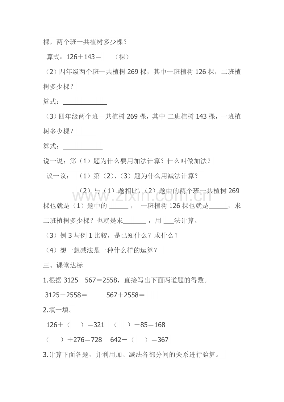 人教小学数学四年级加、减法的意义和和各部分之间的关系.doc_第2页