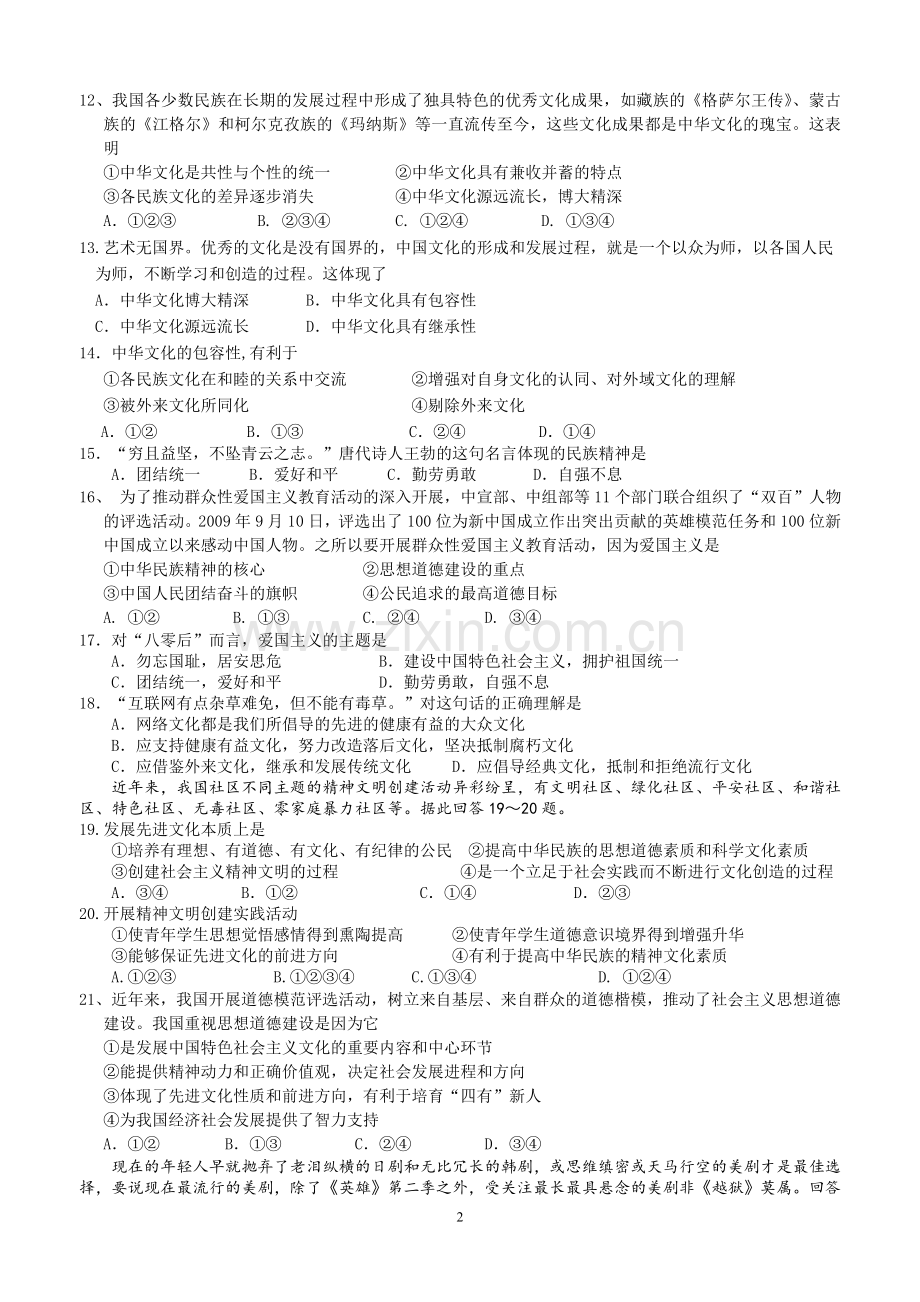 高二政治文化生活期末测试题.doc_第2页