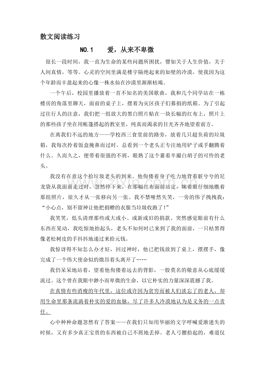 散文阅读练习.doc_第1页