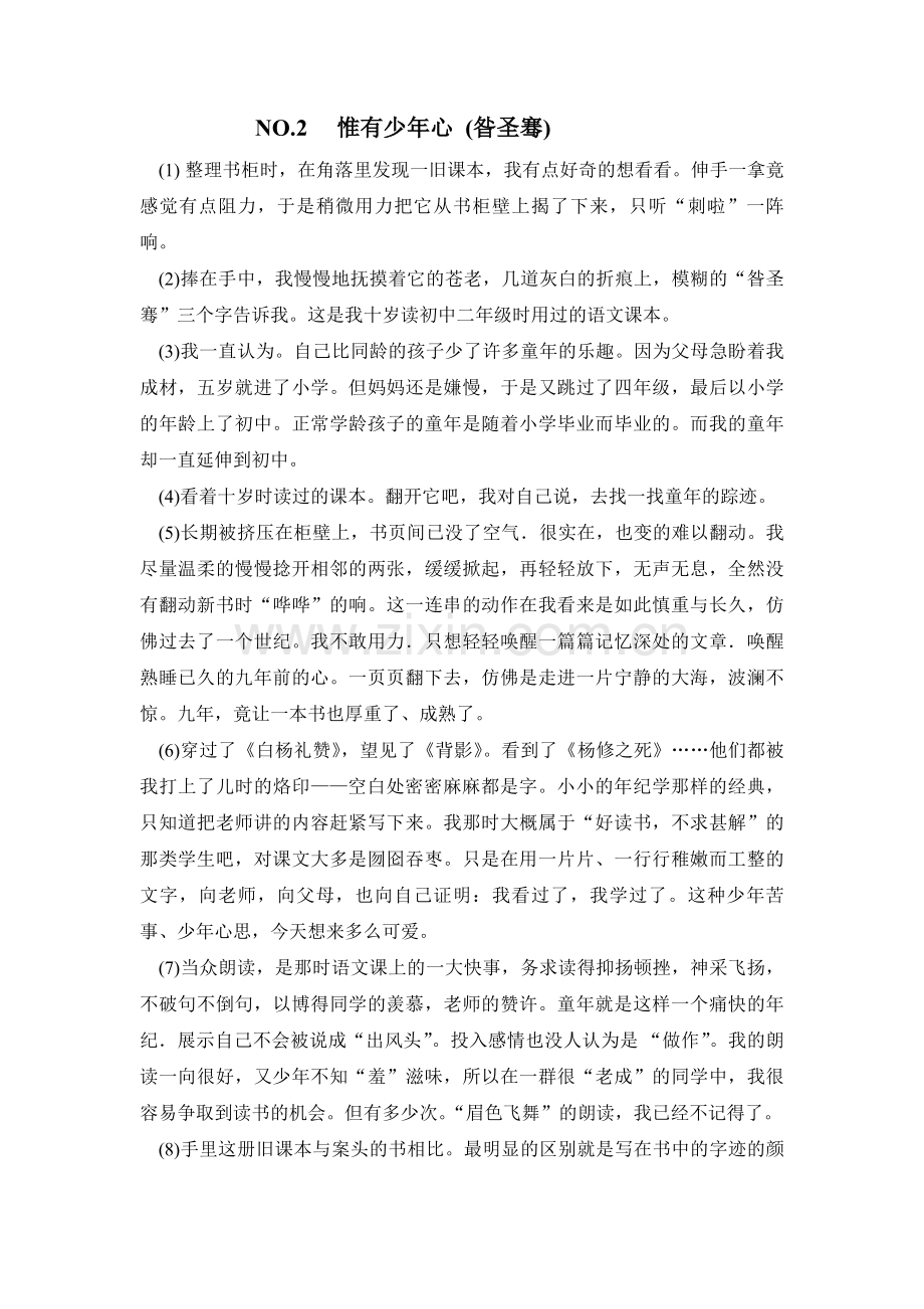 散文阅读练习.doc_第3页