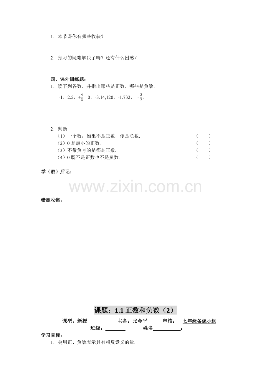 讲学稿——正数和负数.docx_第2页