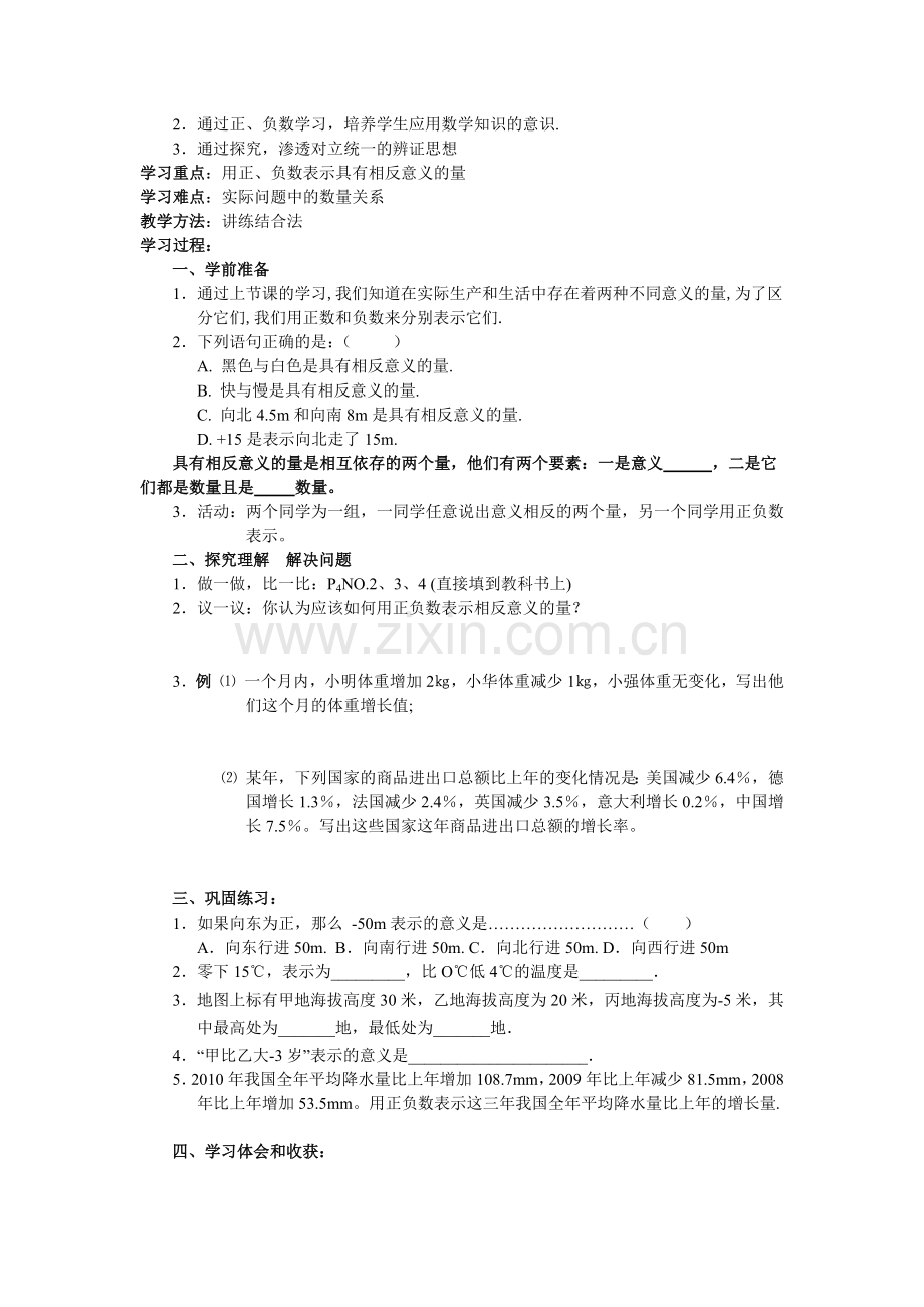 讲学稿——正数和负数.docx_第3页