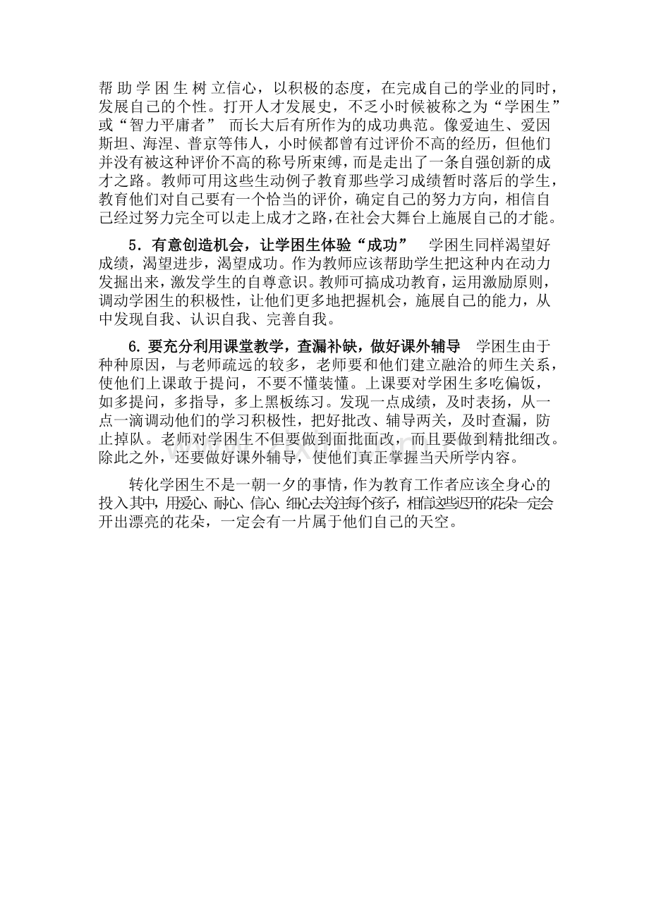 留守儿童学困生转化方法.docx_第2页