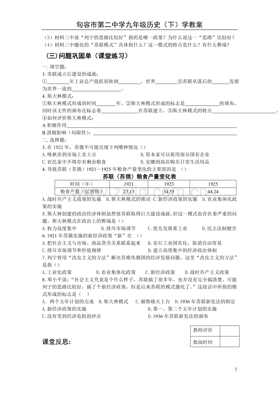 九年级历史下册第二课学教案.doc_第2页