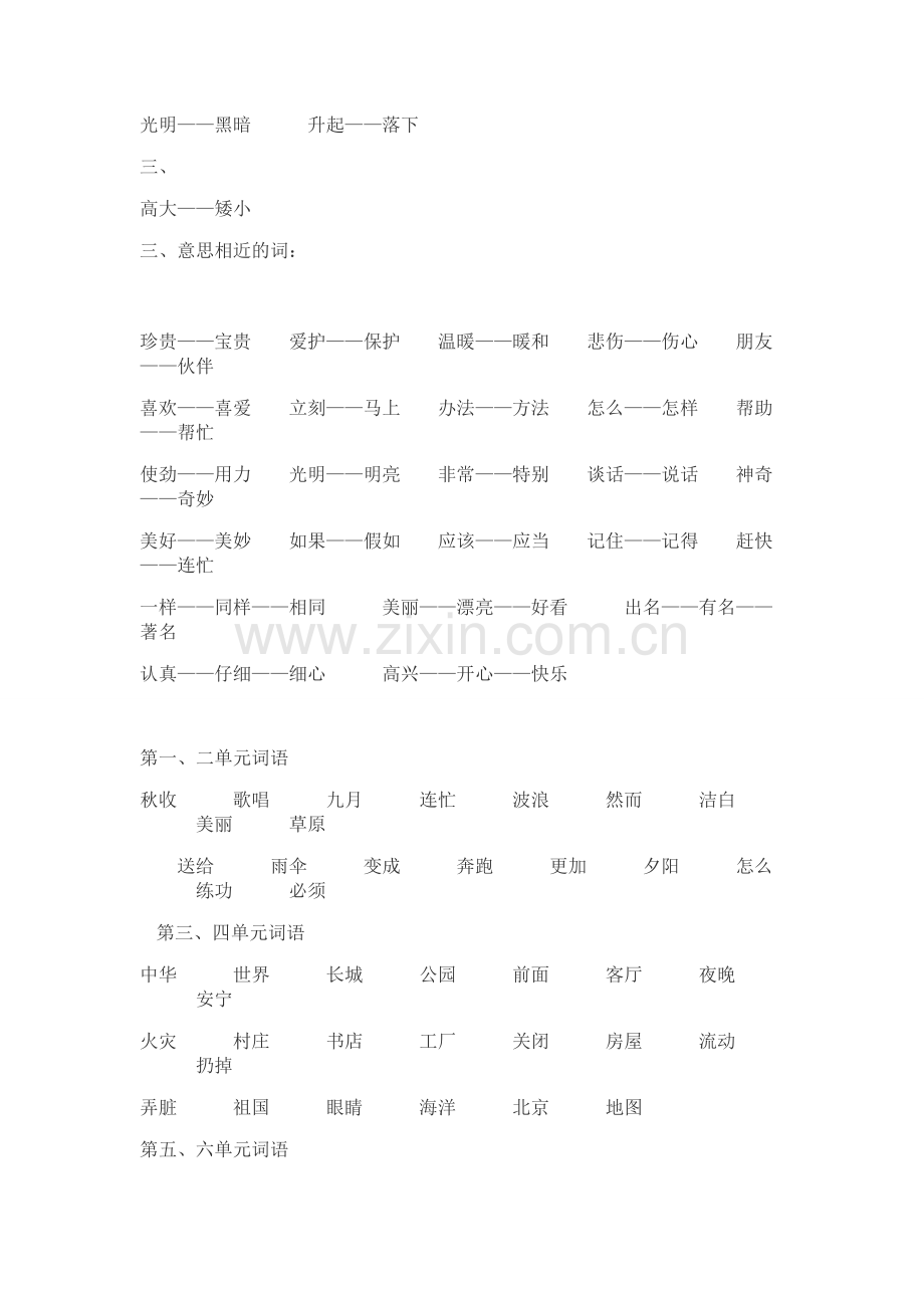 北师大小学语文二年级上册复习资料.doc_第2页