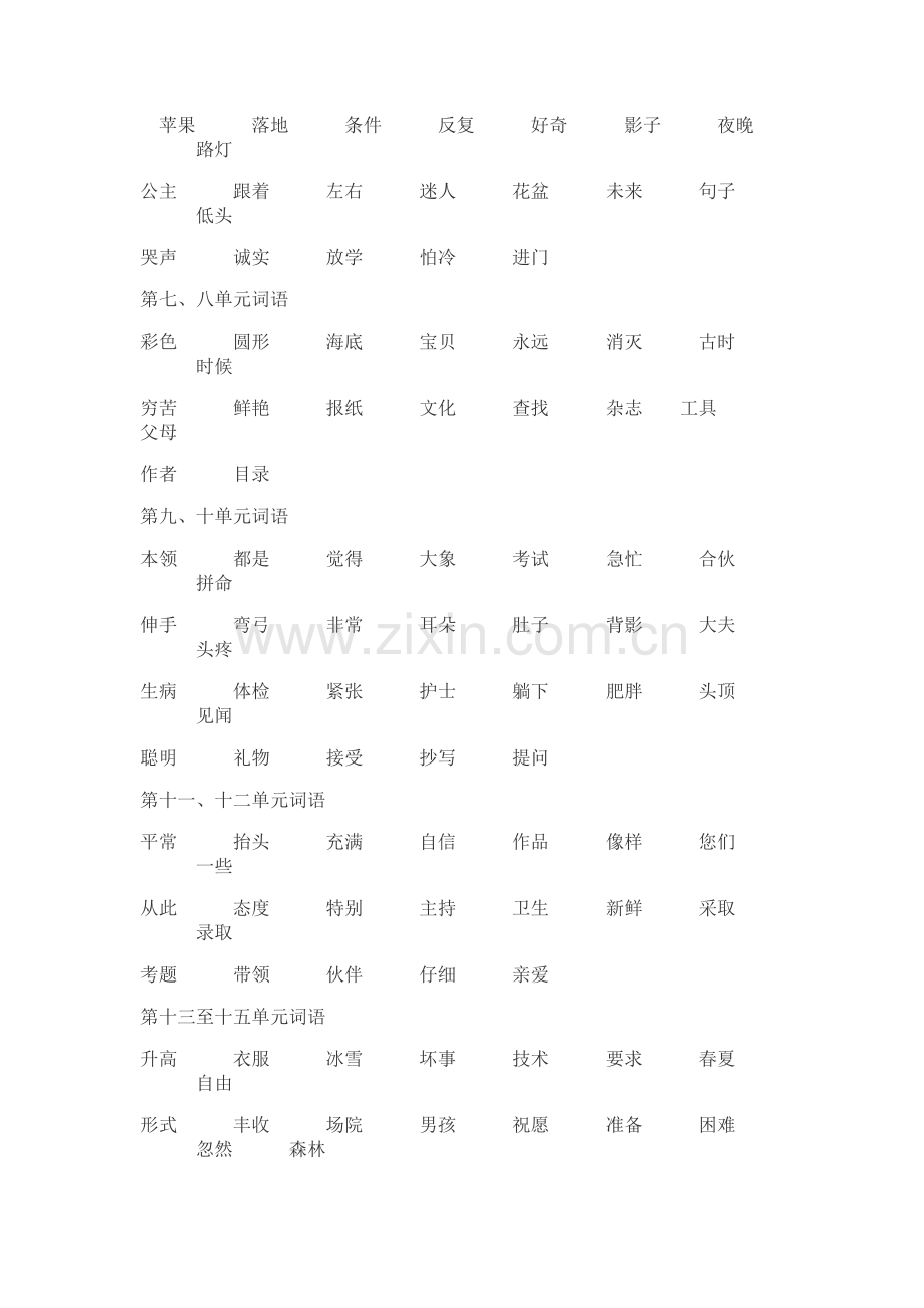 北师大小学语文二年级上册复习资料.doc_第3页