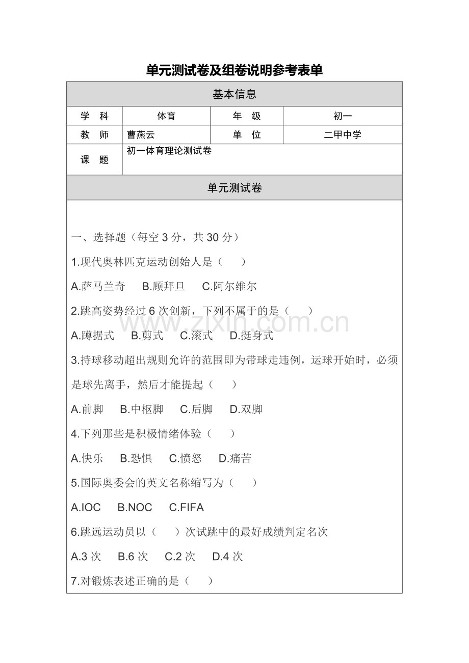 初一体育理论测试卷.doc_第2页