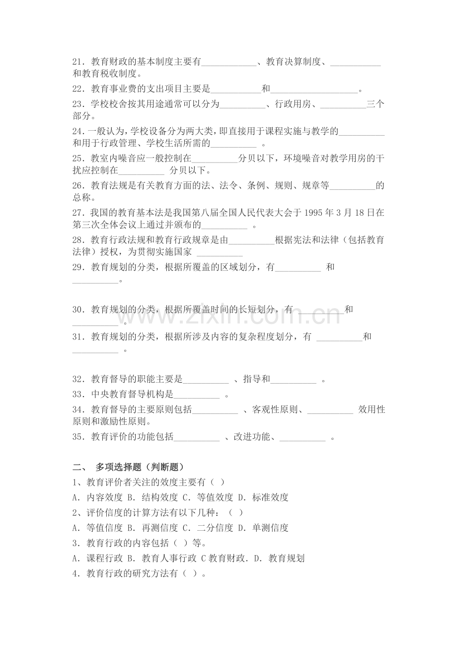 行政管理期末复习练习题.doc_第2页