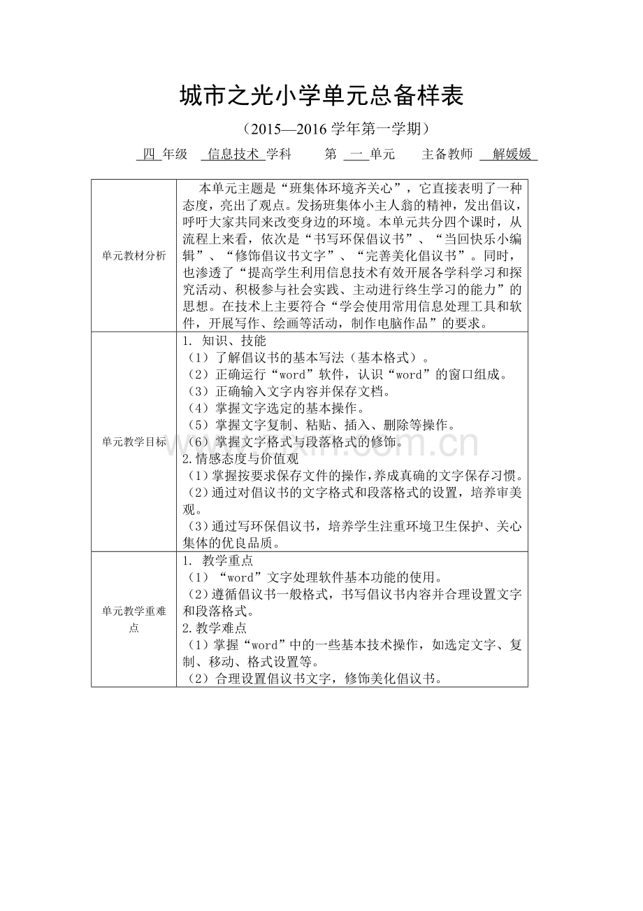 第一单元总备.doc_第1页