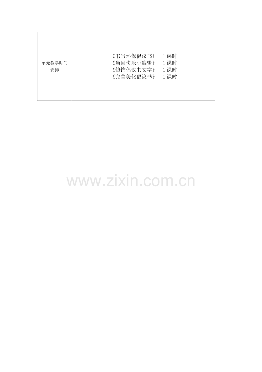 第一单元总备.doc_第2页