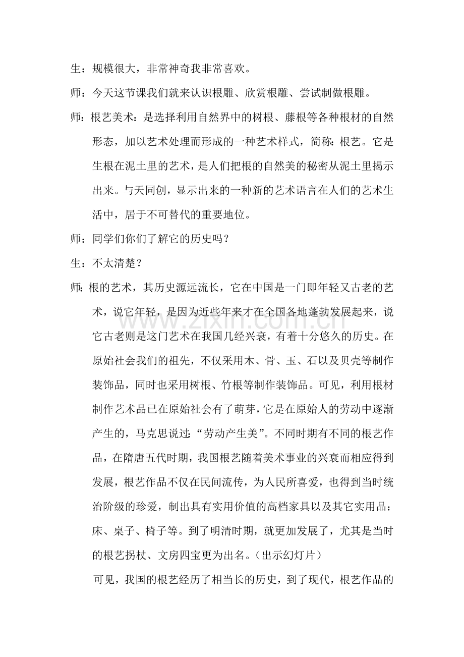 精灵之根课堂教学实录.doc_第2页