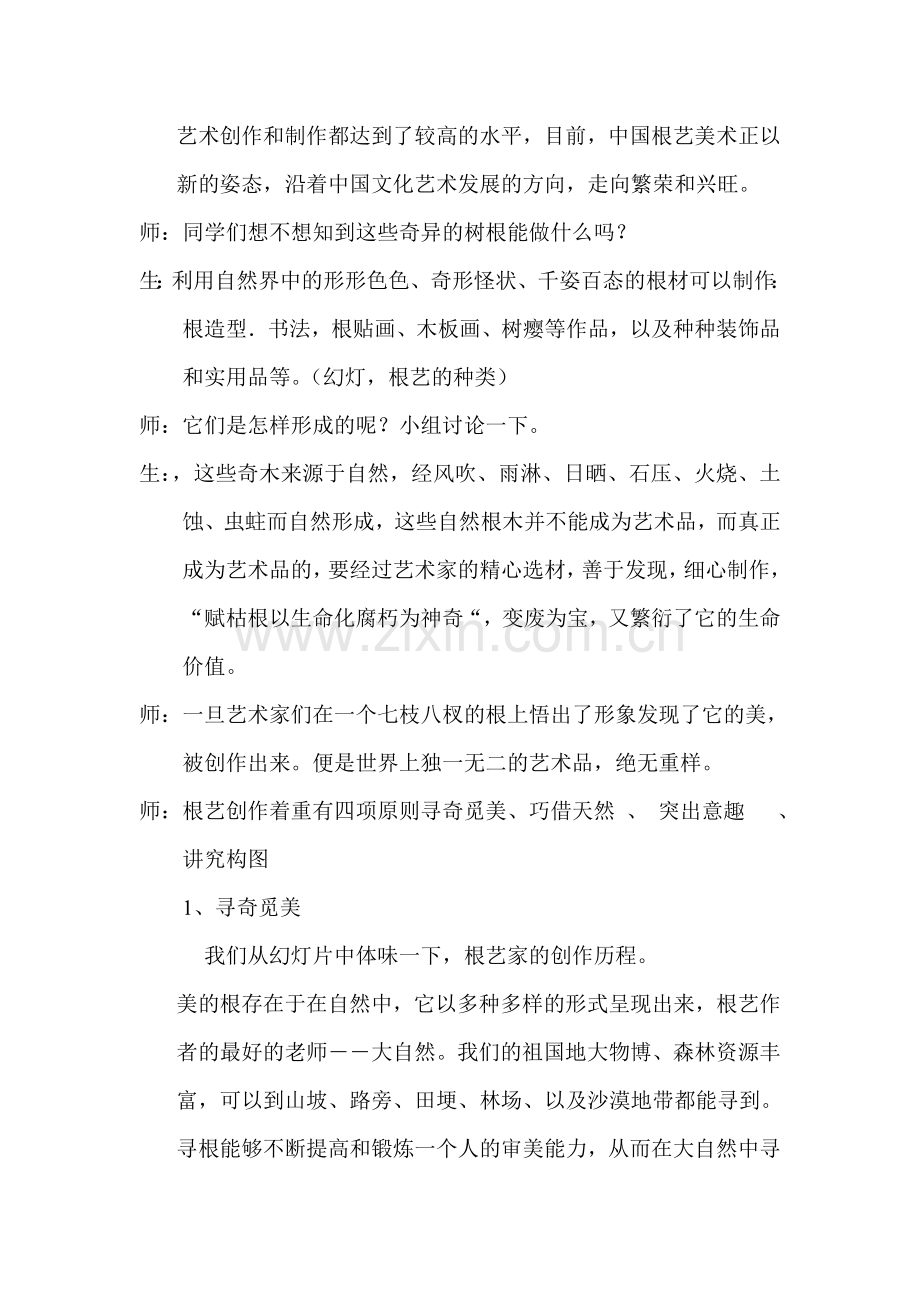 精灵之根课堂教学实录.doc_第3页