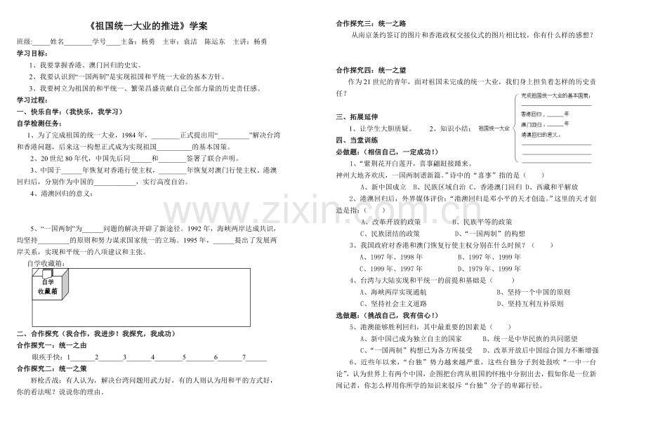 祖国统一大业的推进-教学案.doc_第1页