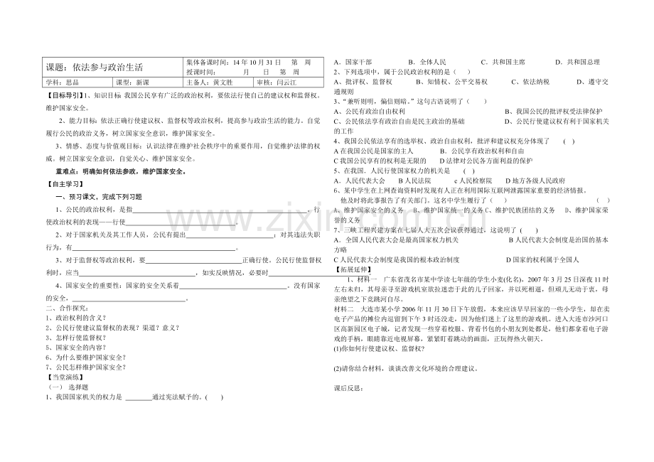 课题九年级第六课第三节.doc_第1页