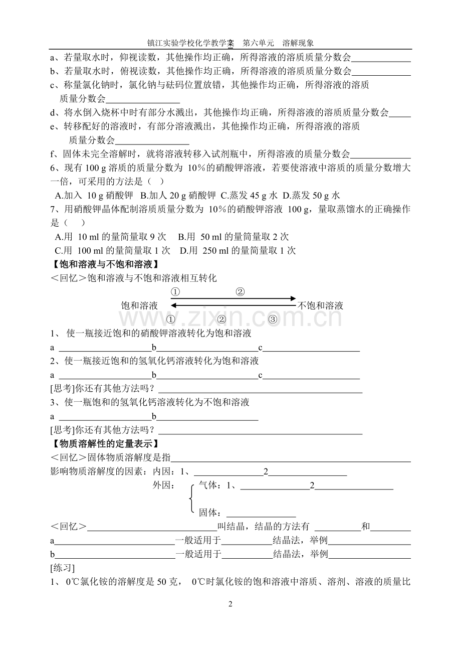 第六章溶解现象（第二课时）.doc_第2页