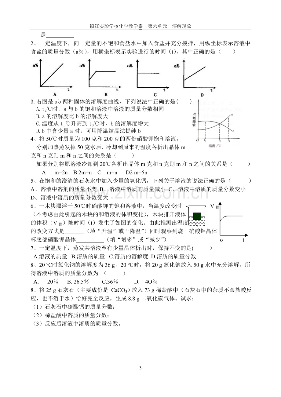 第六章溶解现象（第二课时）.doc_第3页