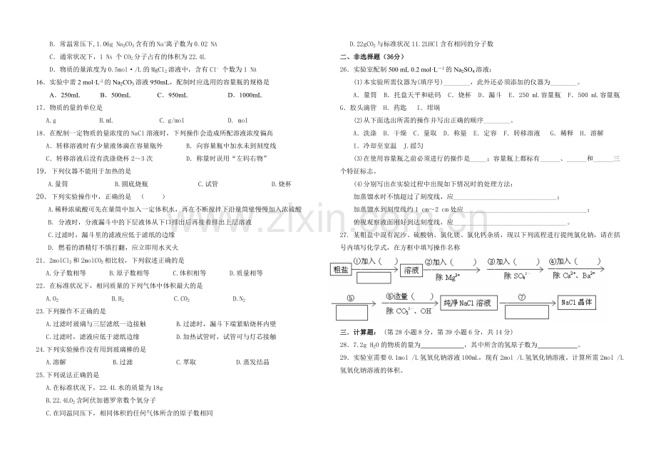 第一章单元测试题.doc_第2页