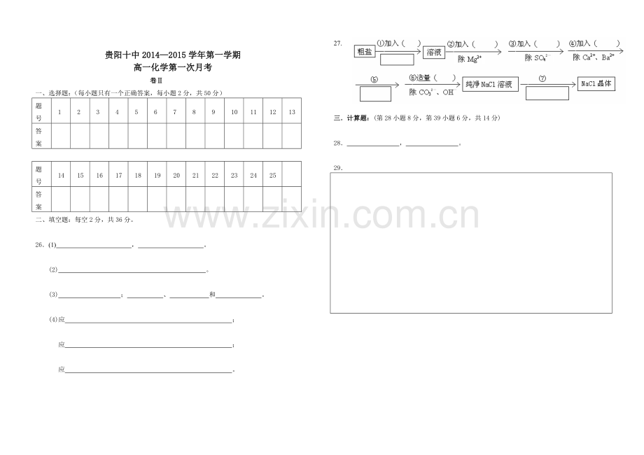 第一章单元测试题.doc_第3页