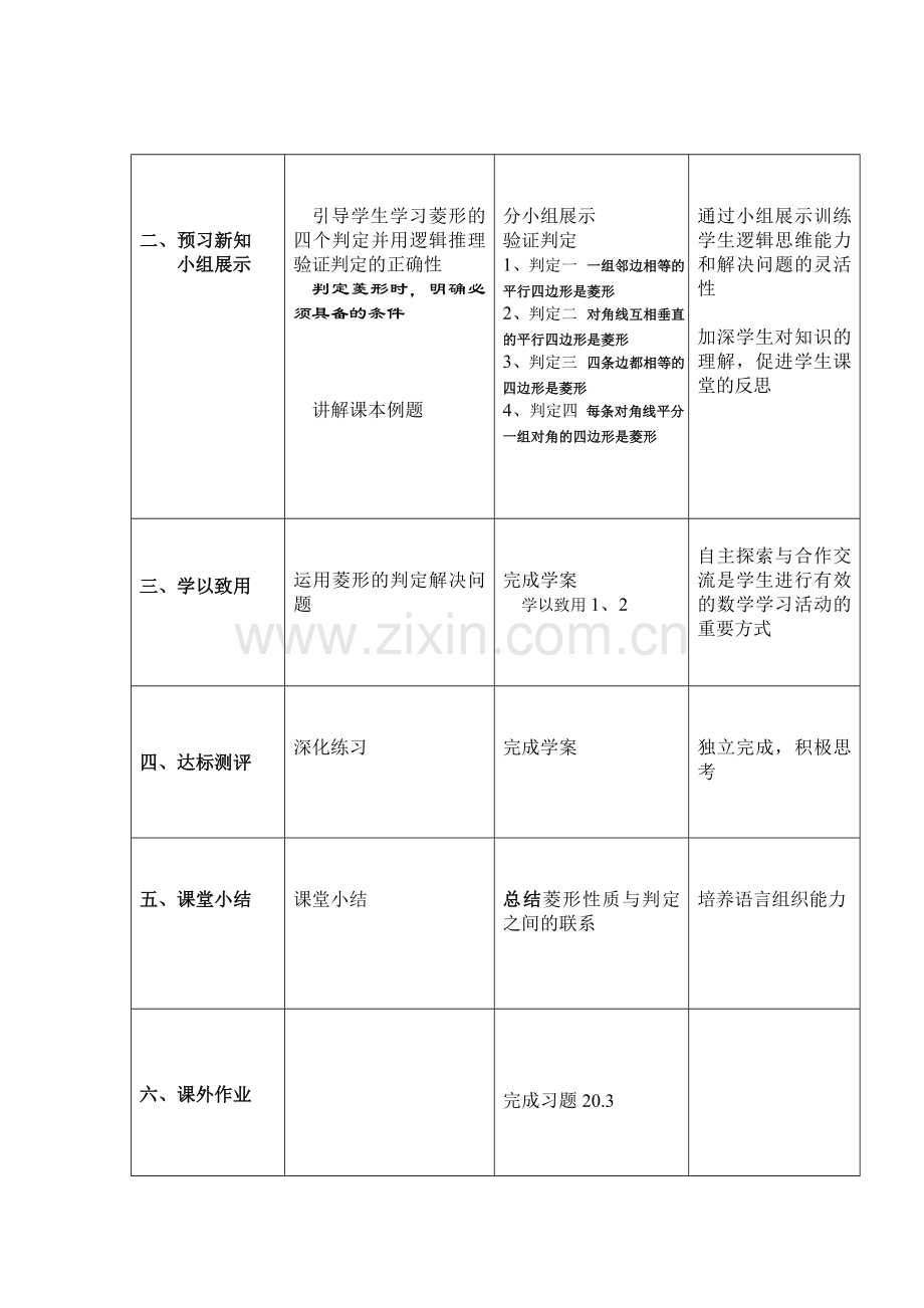 菱形的判定教案.doc_第2页