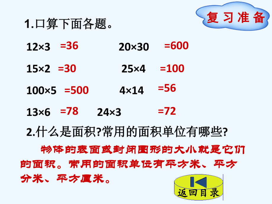 小学数学北师大三年级长方形的面积(长方形和正方形的面积计算).pptx_第2页