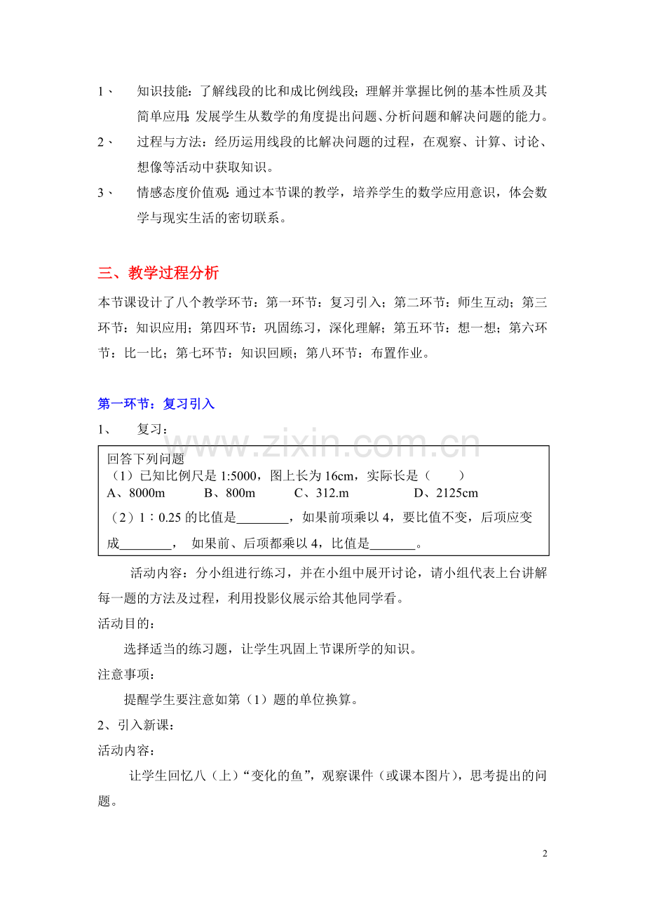 【教案】线段的比(二).doc_第2页