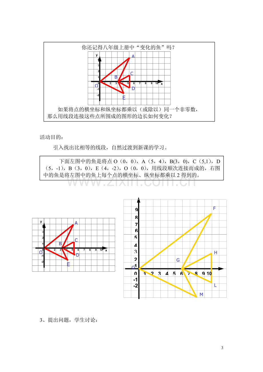 【教案】线段的比(二).doc_第3页