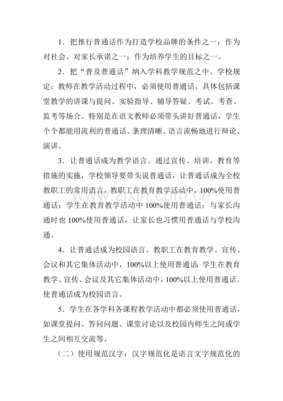 语言文字工作规范化培养目标及教学要求.doc_第2页